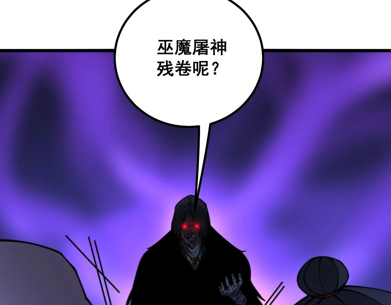 第289话 巫能本源 第56页