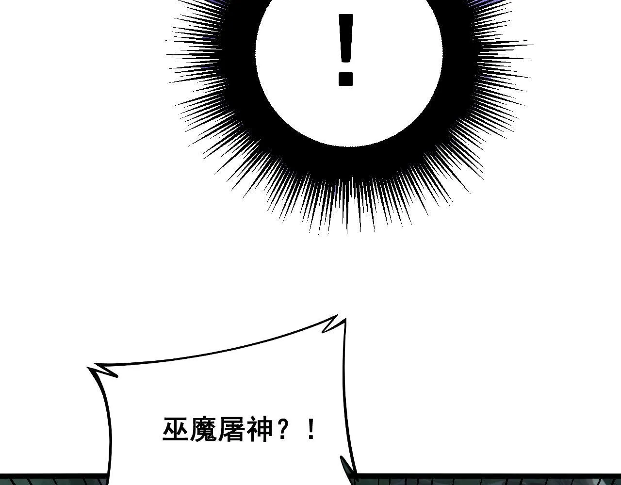 第289话 巫能本源 第58页
