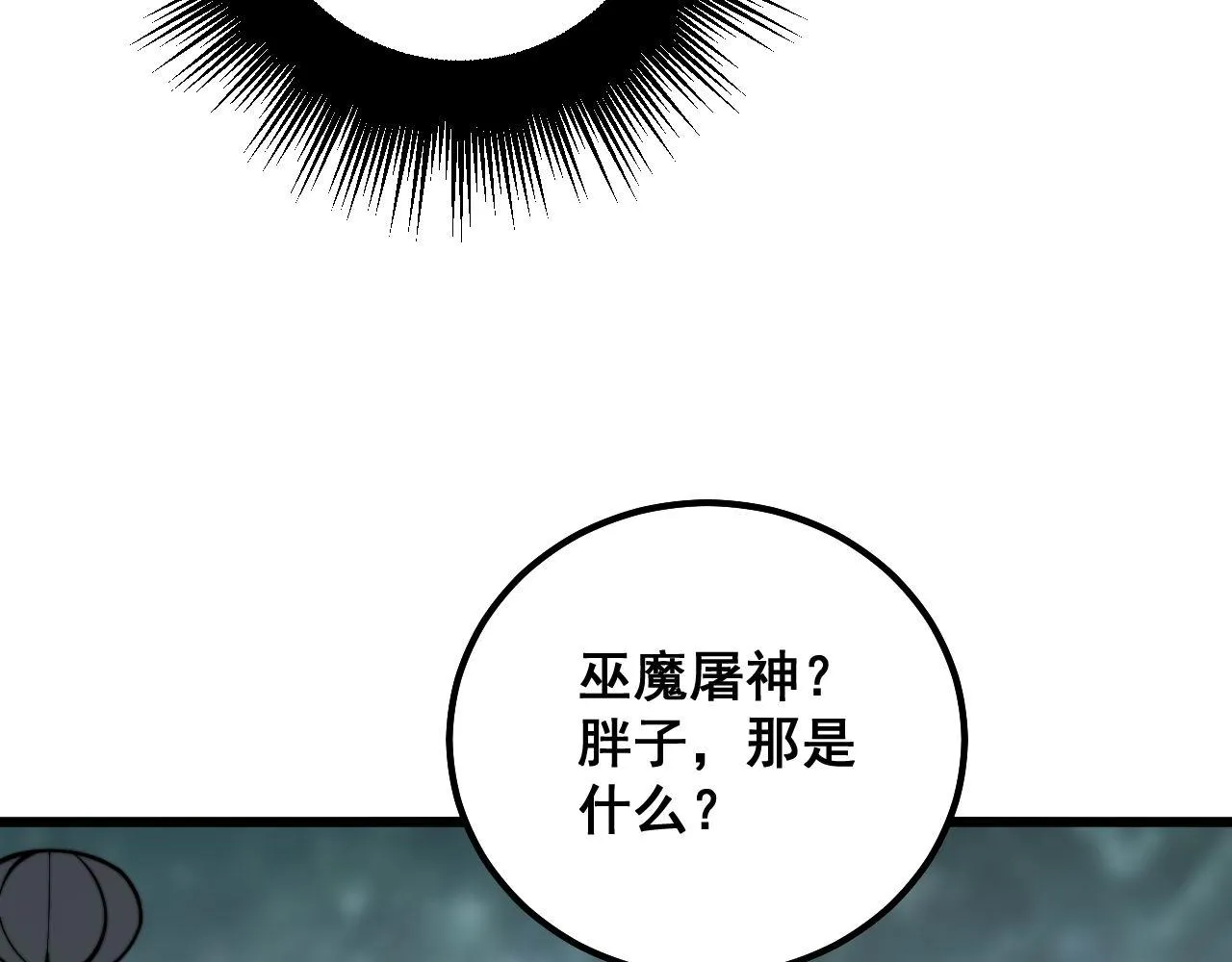 第289话 巫能本源 第69页