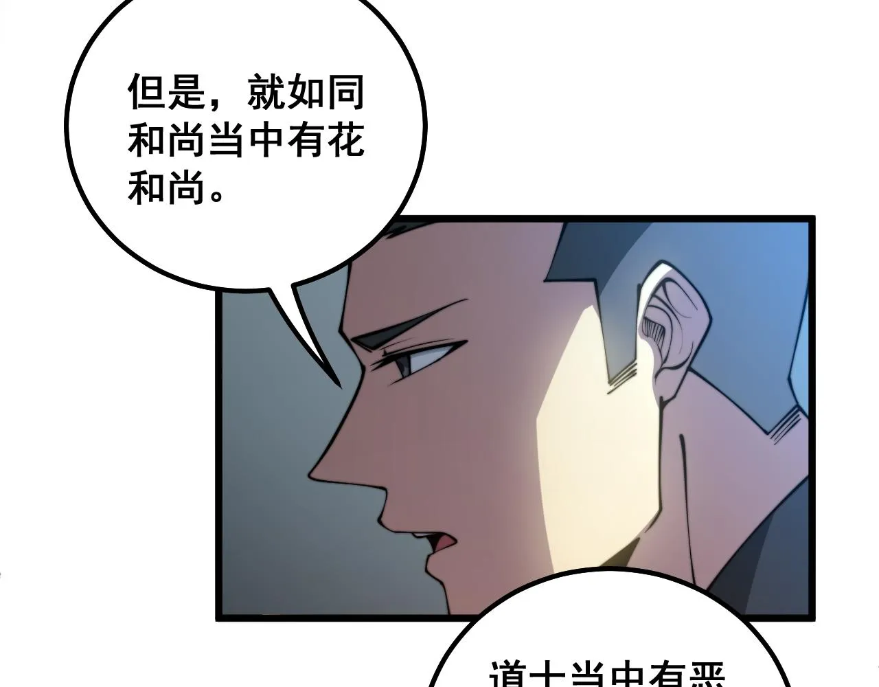第289话 巫能本源 第77页