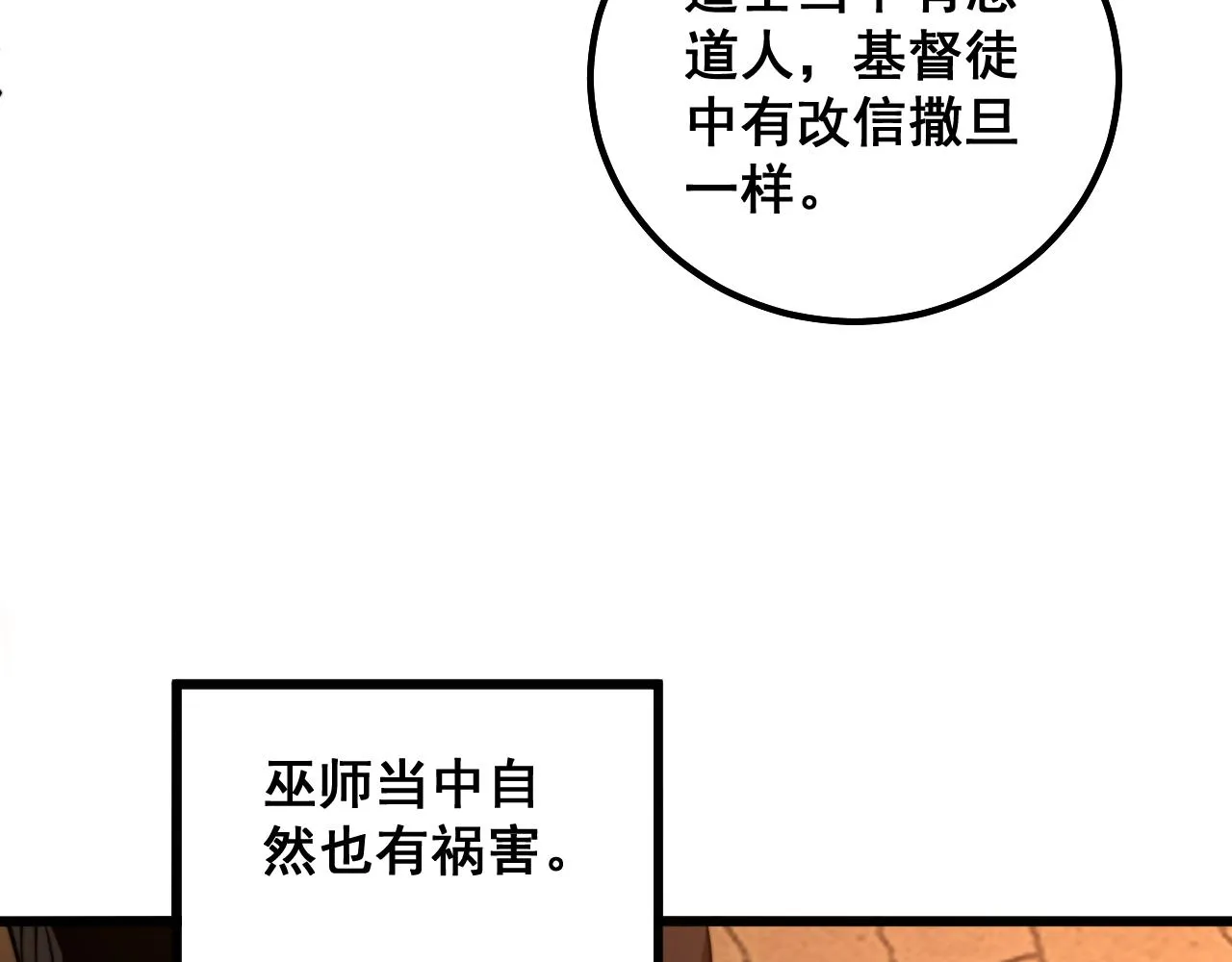 第289话 巫能本源 第78页