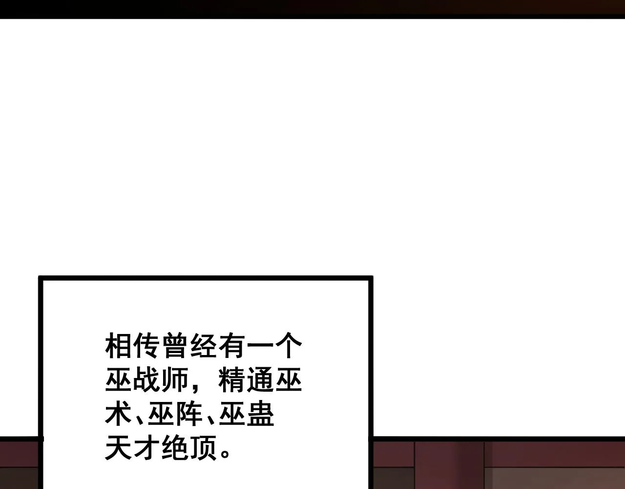 第289话 巫能本源 第80页