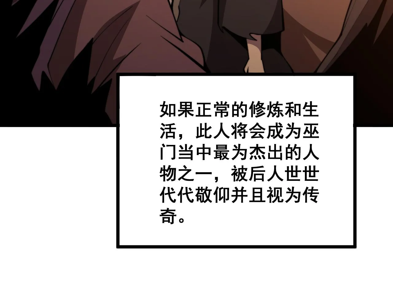 第289话 巫能本源 第82页