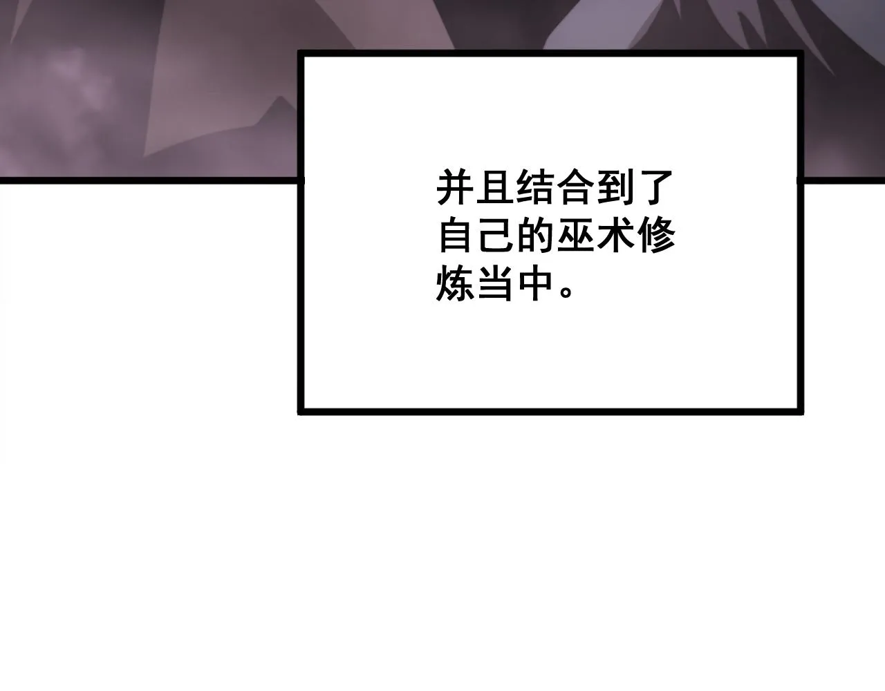 第289话 巫能本源 第88页