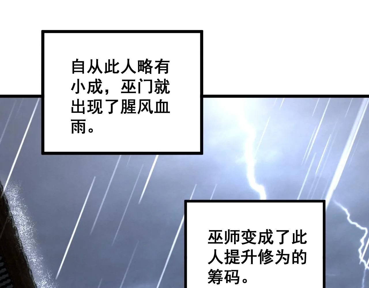 第289话 巫能本源 第89页