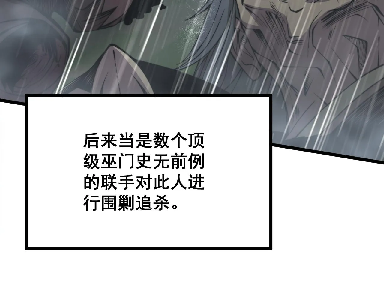 第289话 巫能本源 第92页