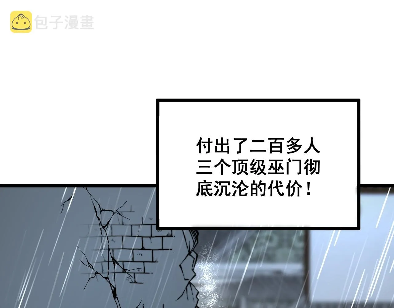 第289话 巫能本源 第93页