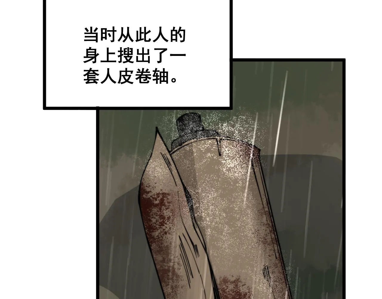 第289话 巫能本源 第96页