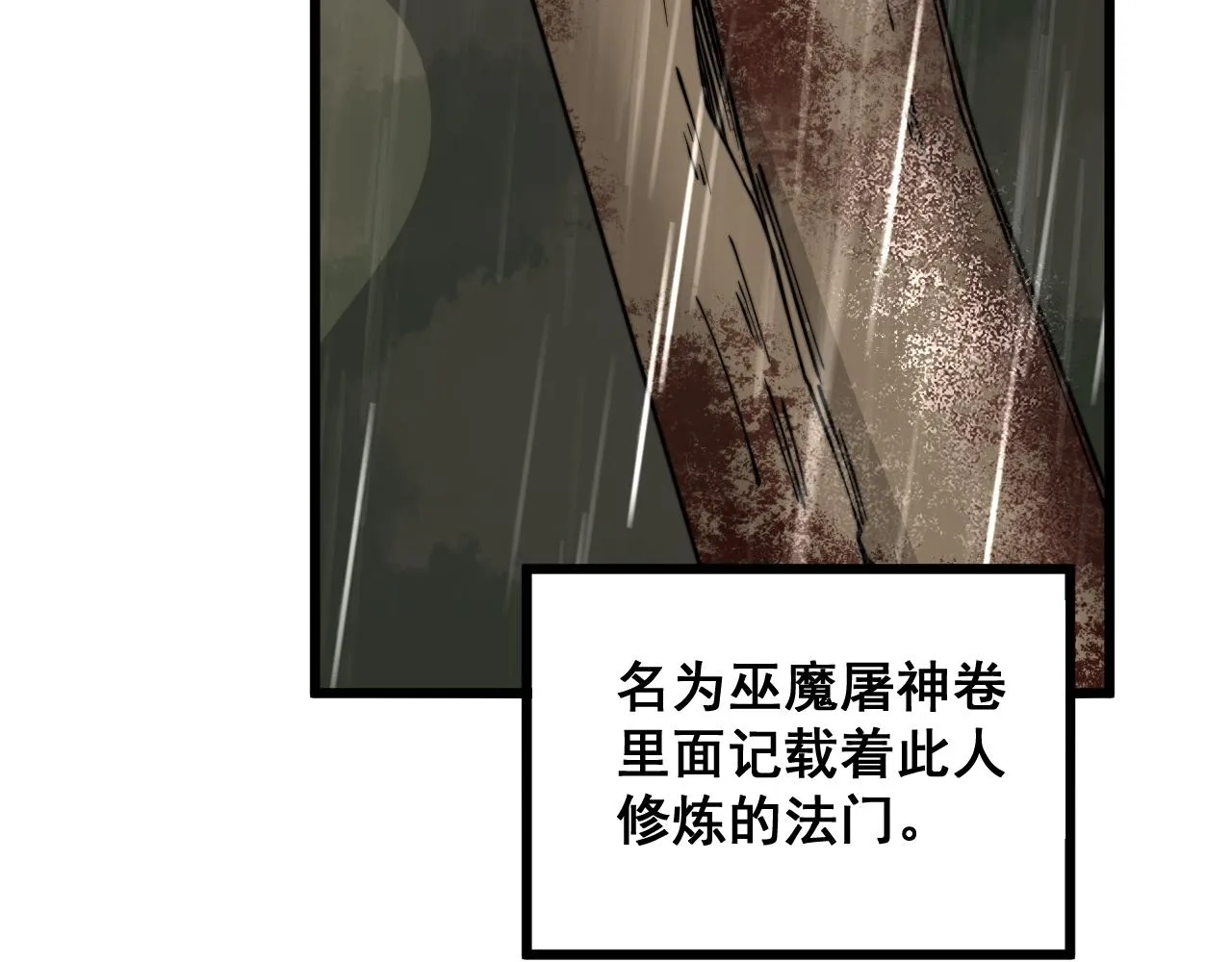 第289话 巫能本源 第97页