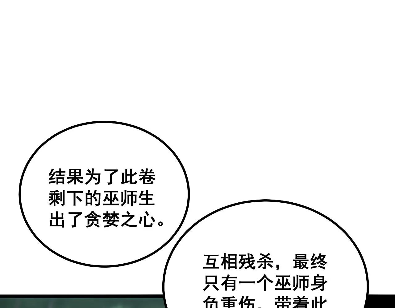 第289话 巫能本源 第99页