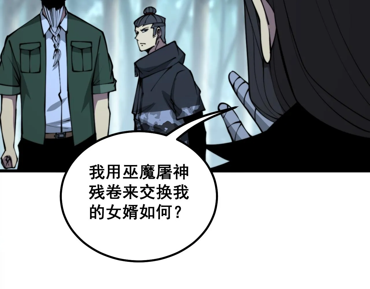 第289话 巫能本源 第103页
