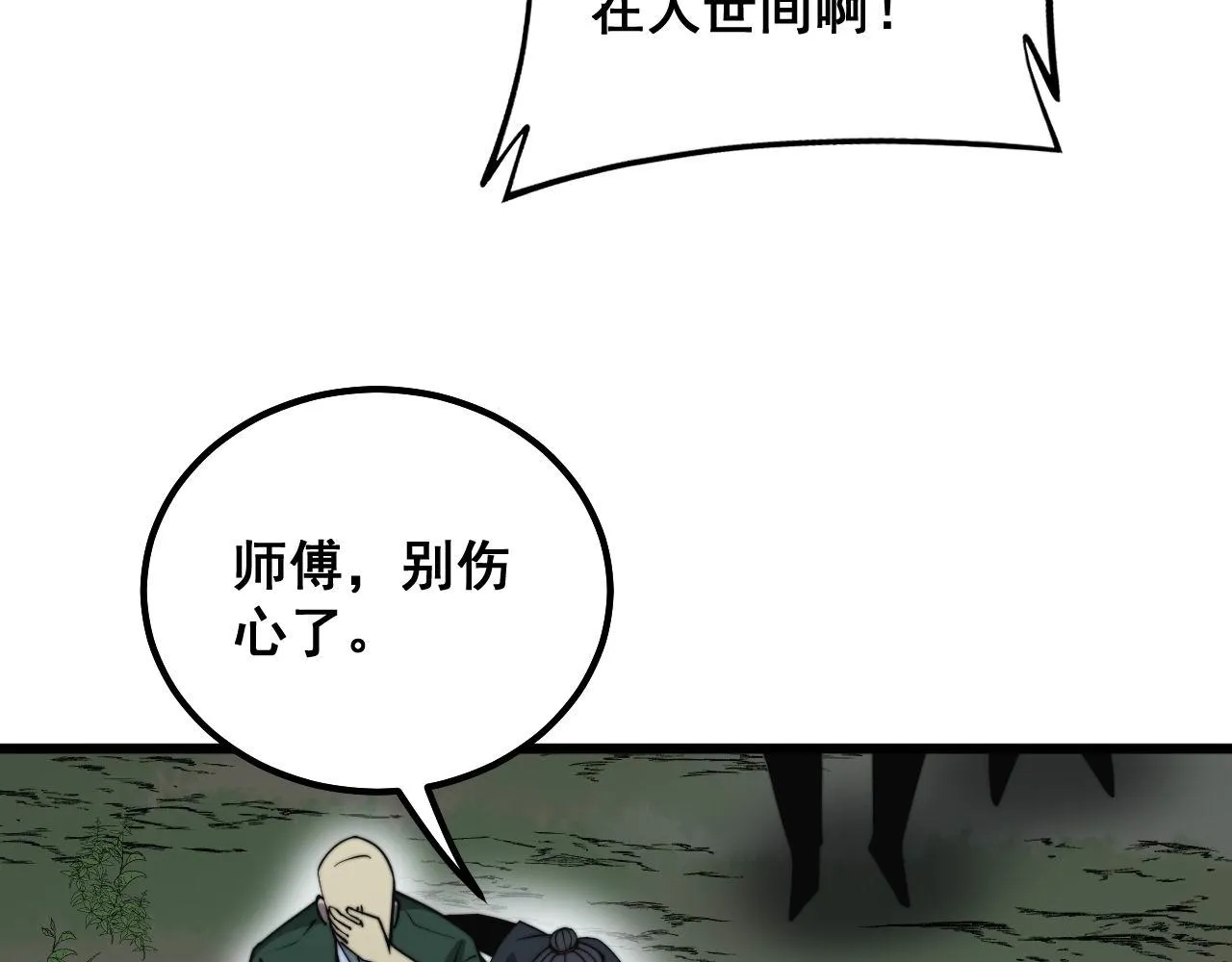 第289话 巫能本源 第116页