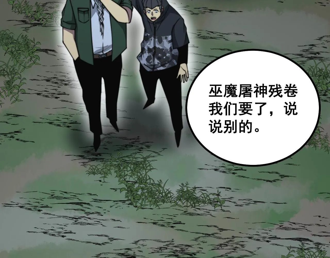 第289话 巫能本源 第117页