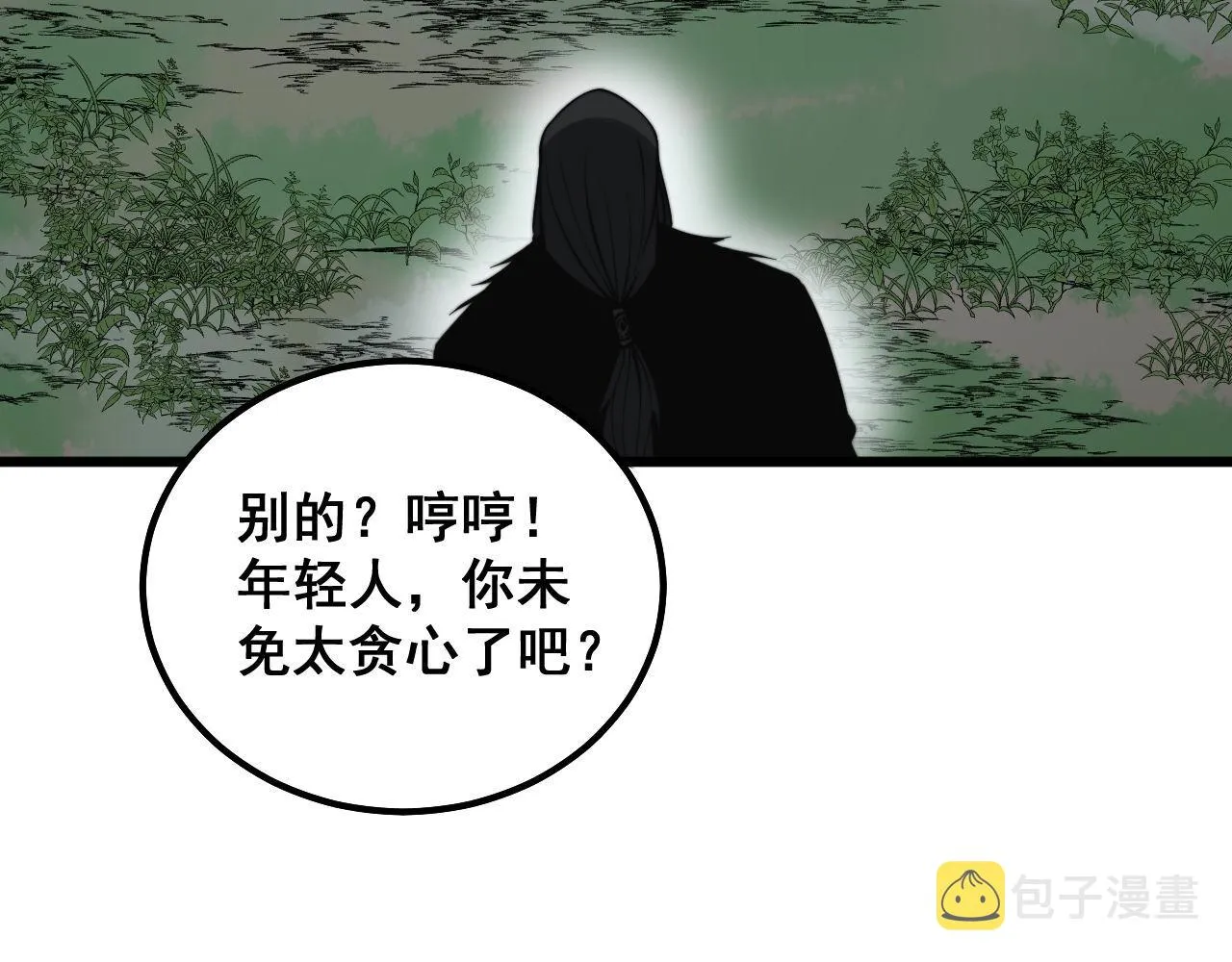 第289话 巫能本源 第118页