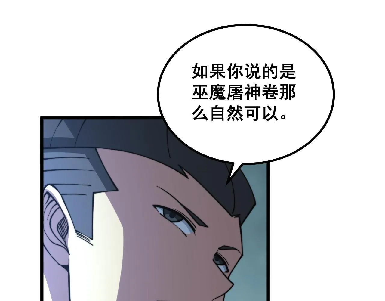 第289话 巫能本源 第119页