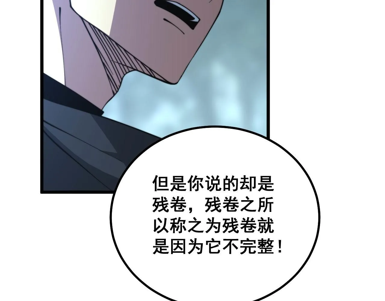 第289话 巫能本源 第120页