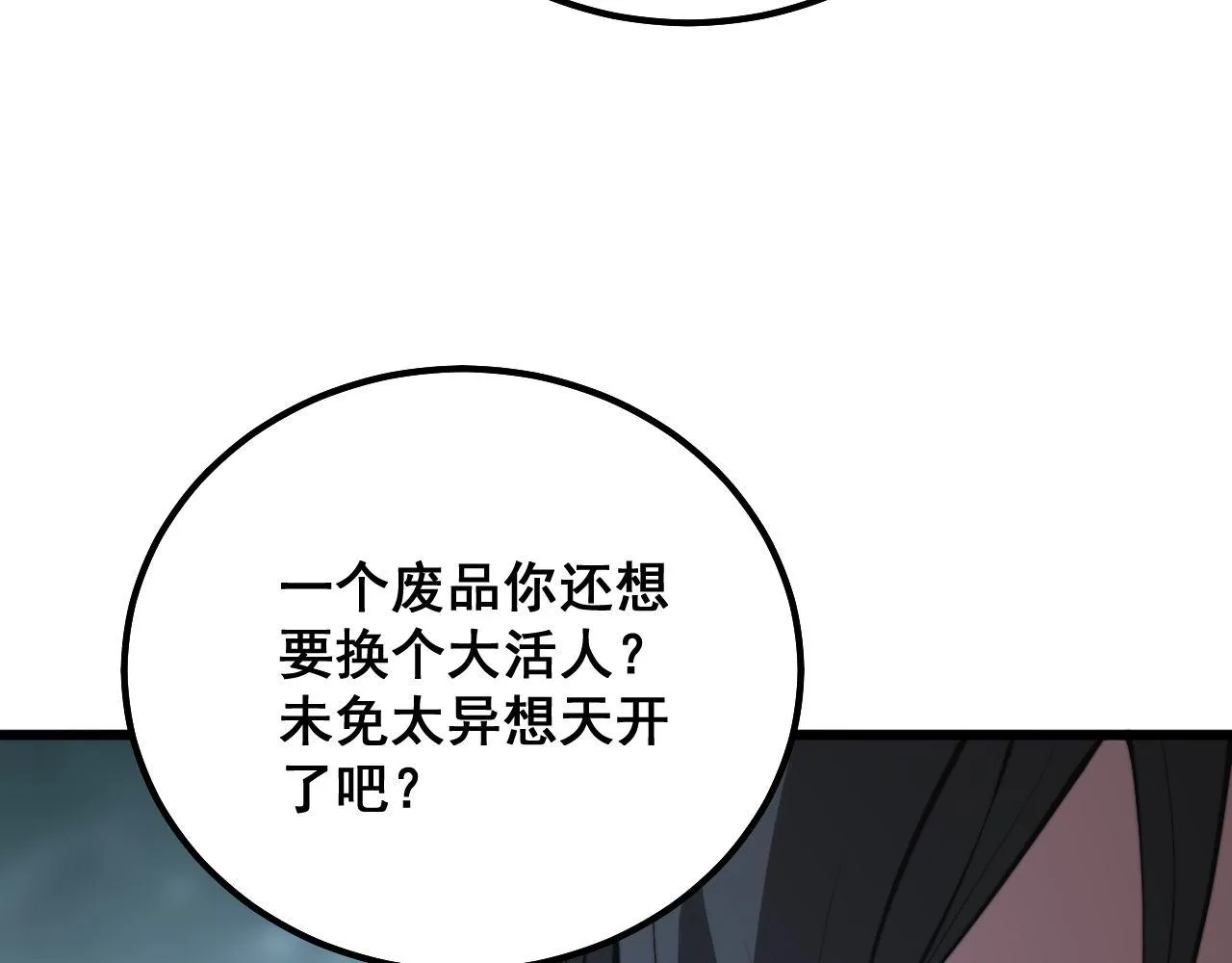 第289话 巫能本源 第121页