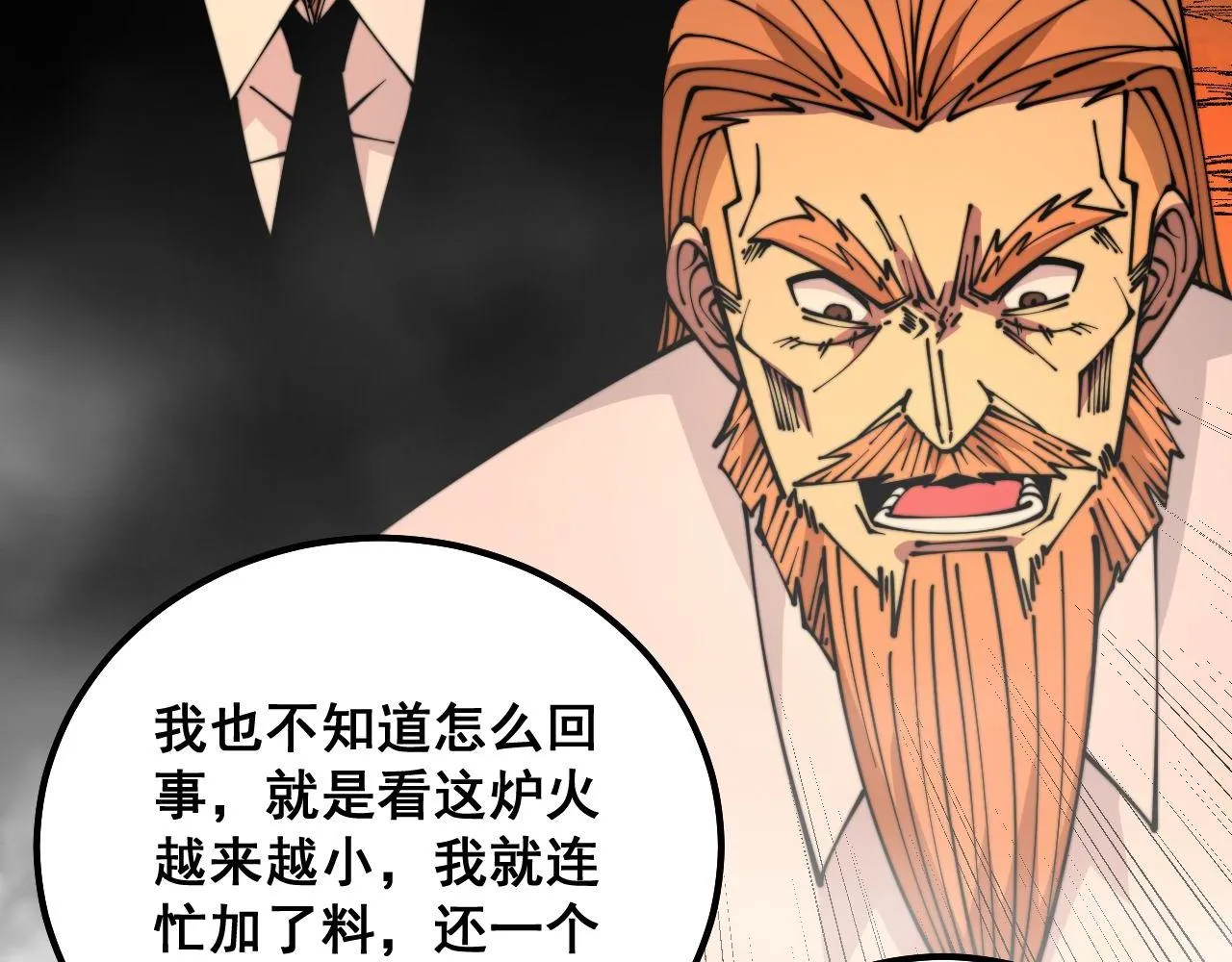 第315话 冰寒陨铁 第10页