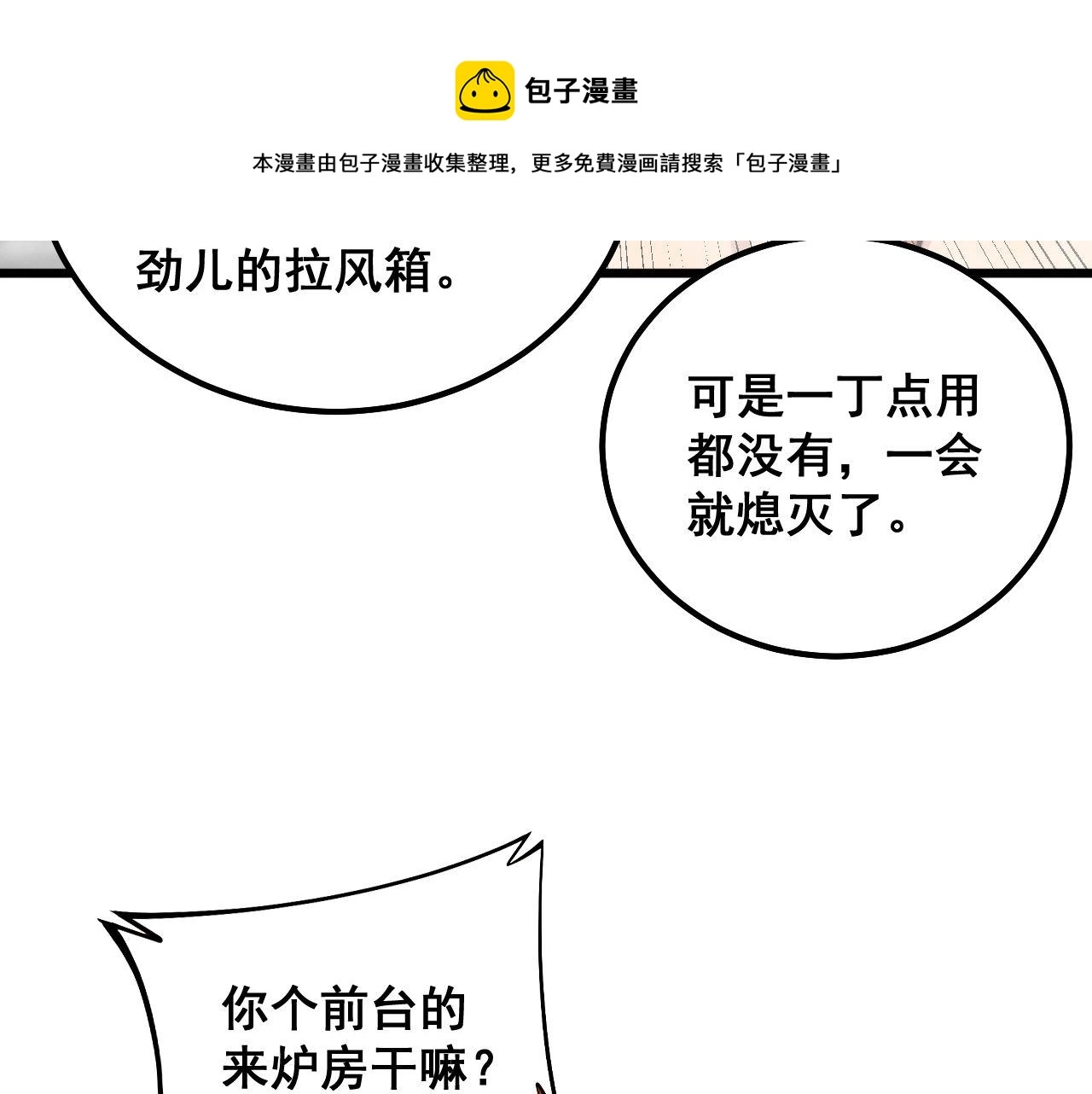 第315话 冰寒陨铁 第11页