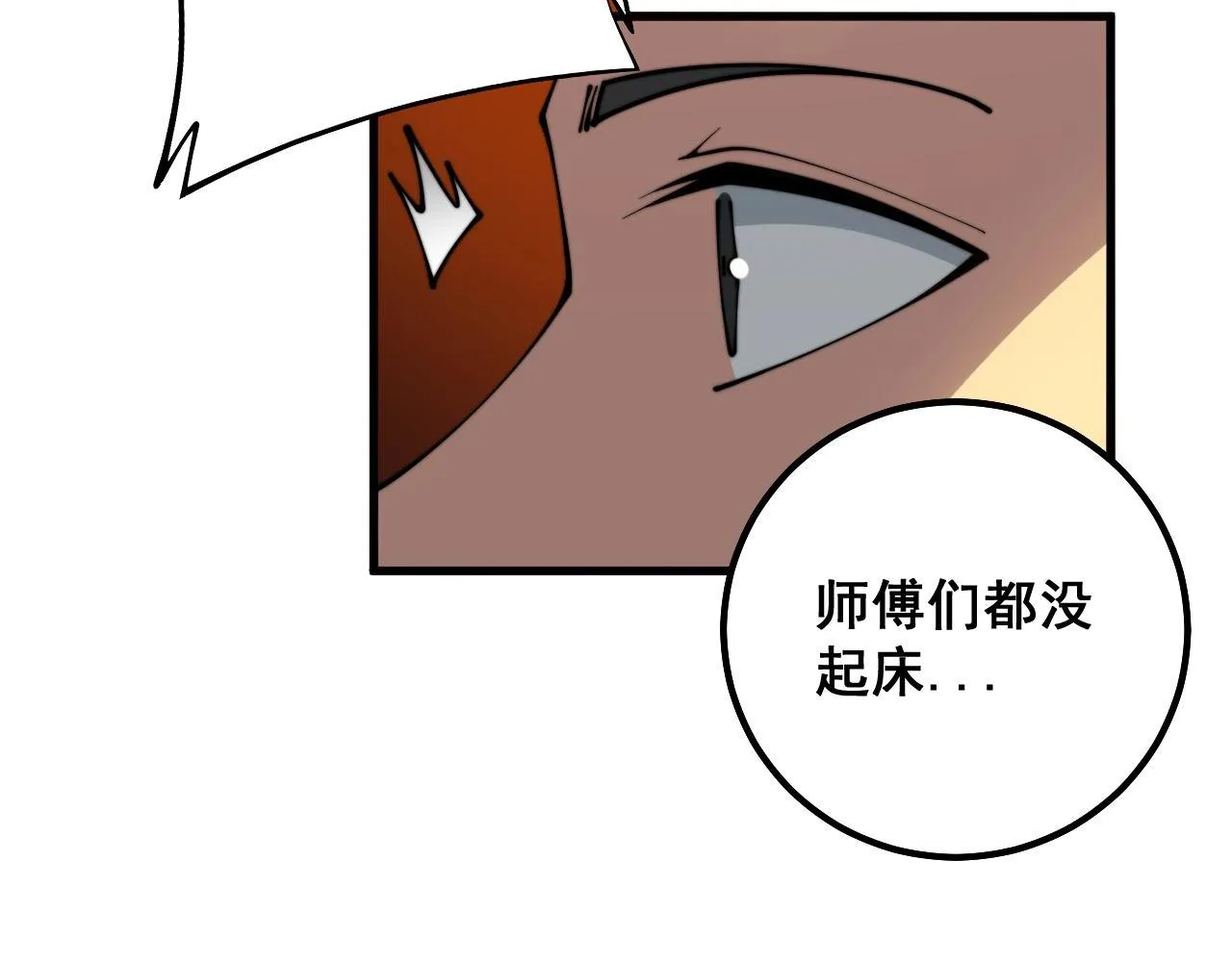 第315话 冰寒陨铁 第12页