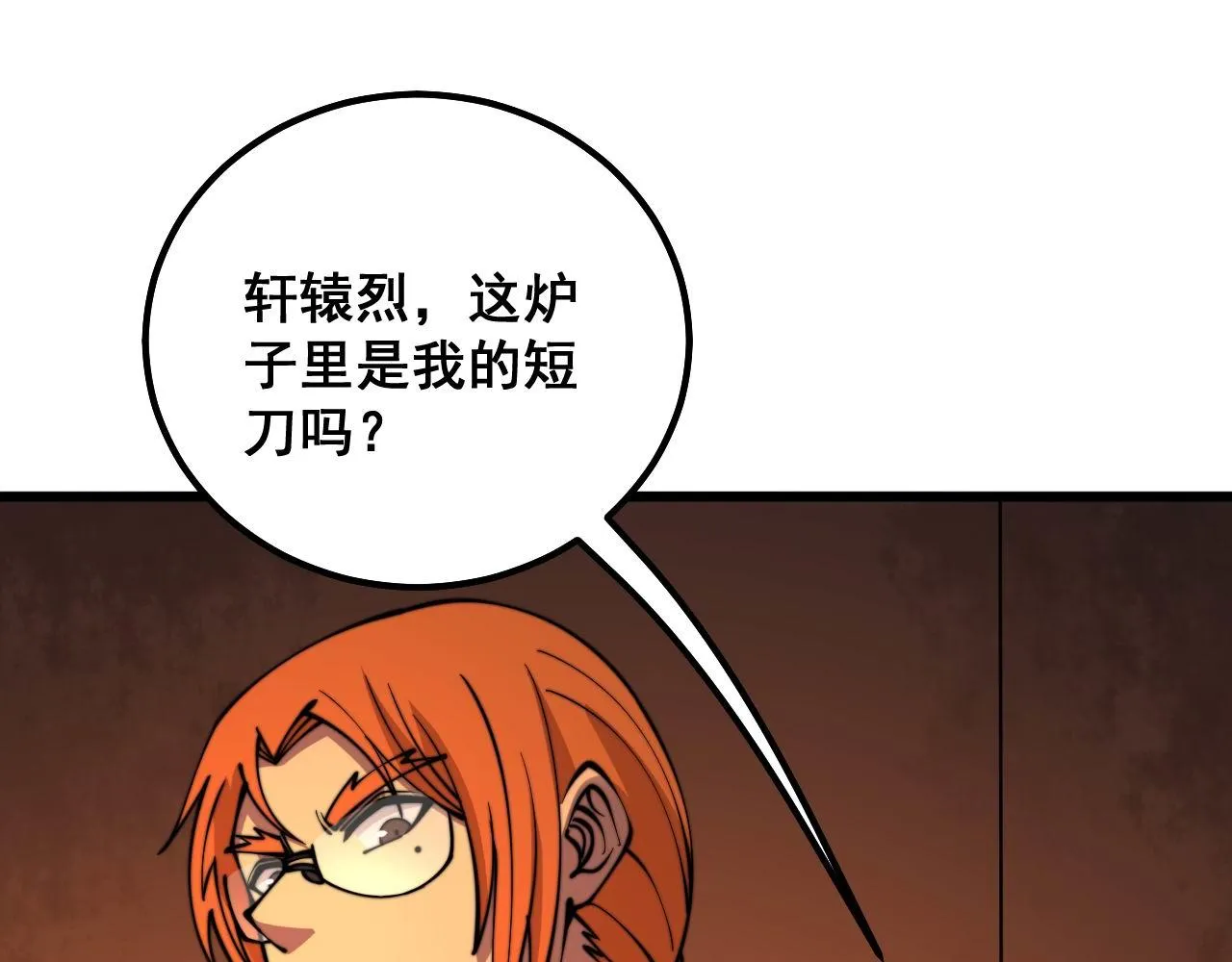 第315话 冰寒陨铁 第13页