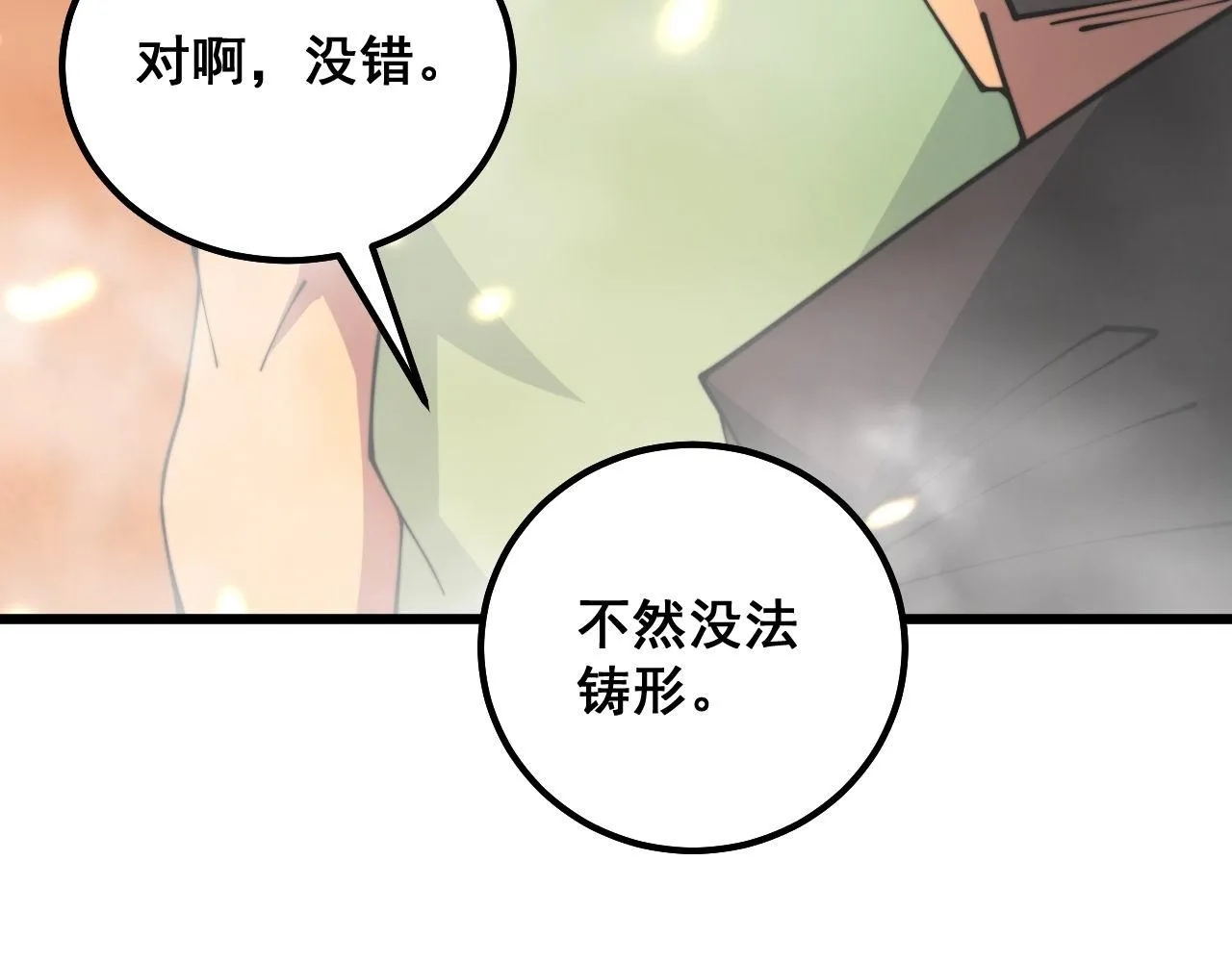 第315话 冰寒陨铁 第15页