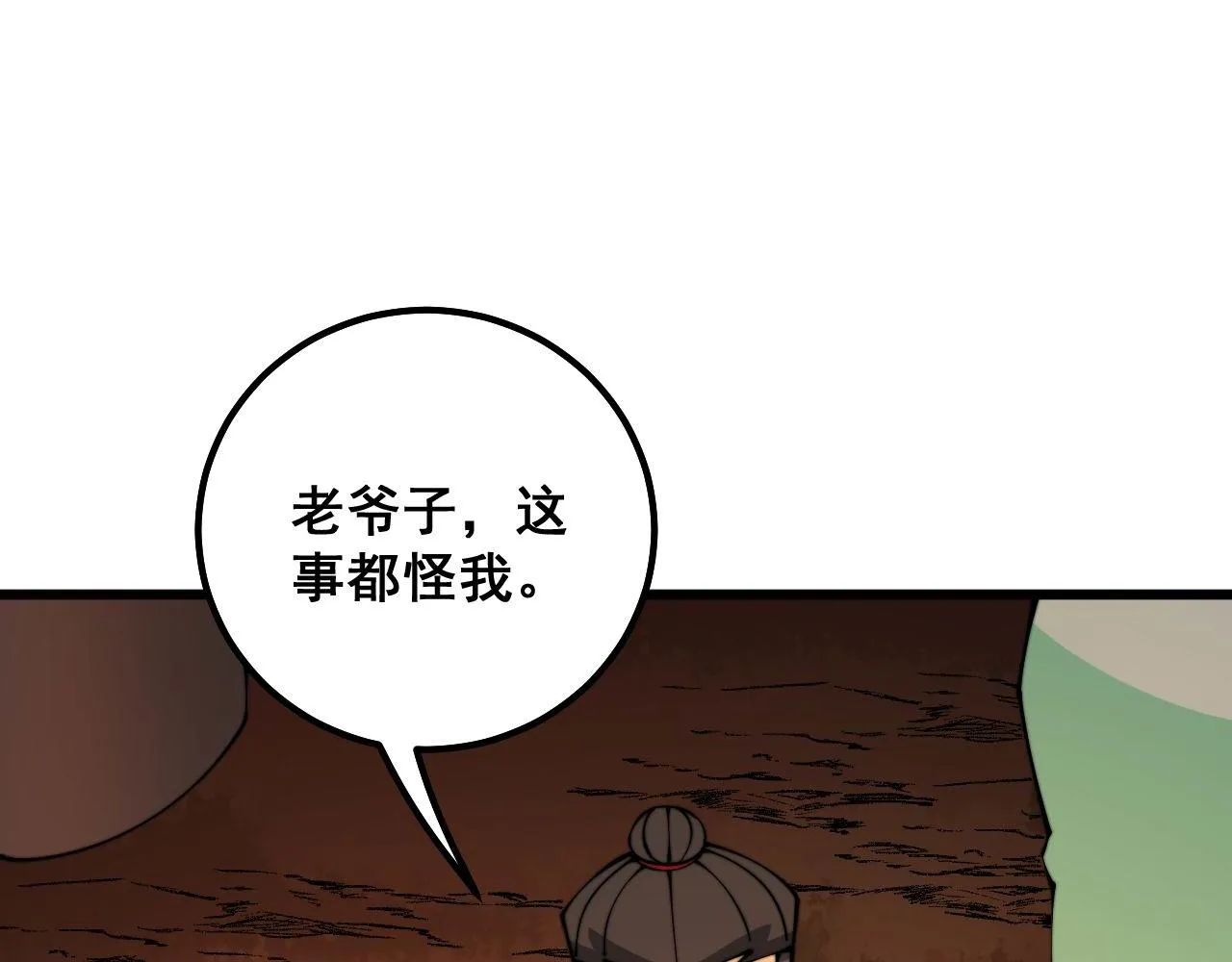 第315话 冰寒陨铁 第16页