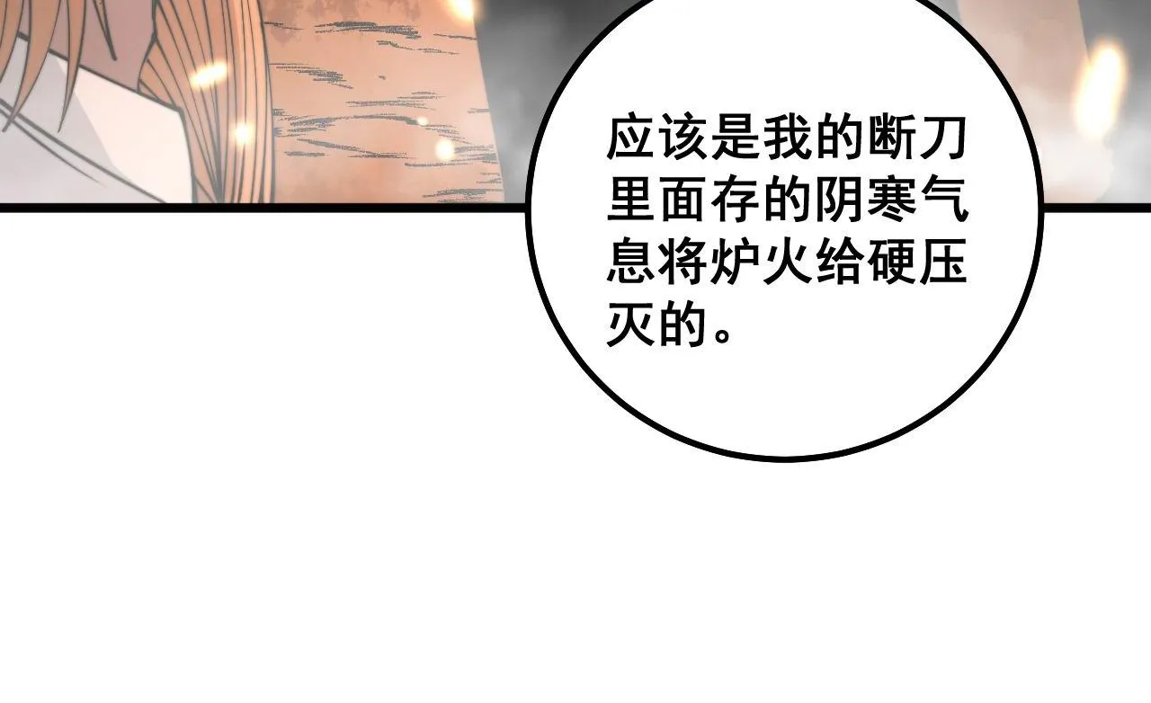 第315话 冰寒陨铁 第18页