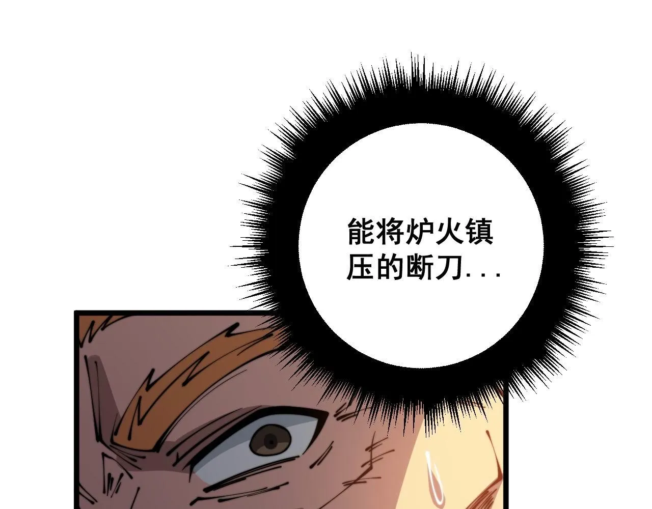 第315话 冰寒陨铁 第19页