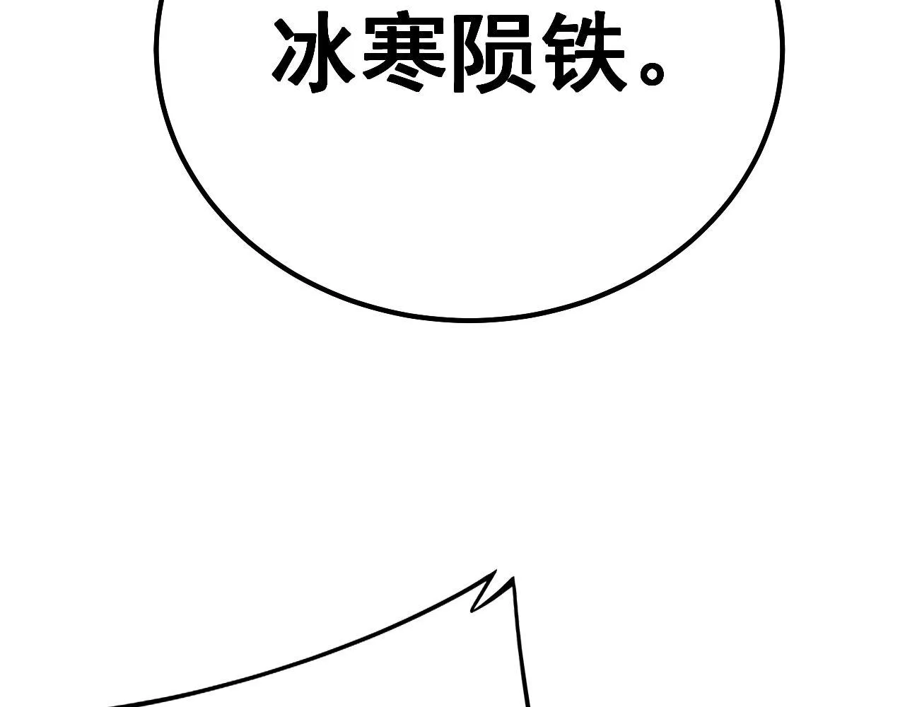 第315话 冰寒陨铁 第22页