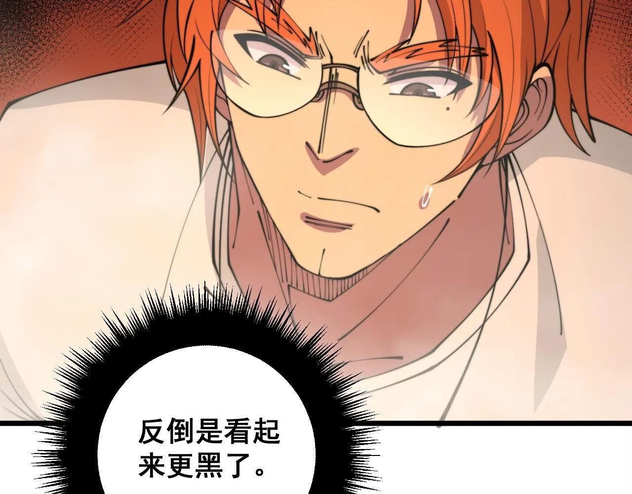 第315话 冰寒陨铁 第29页