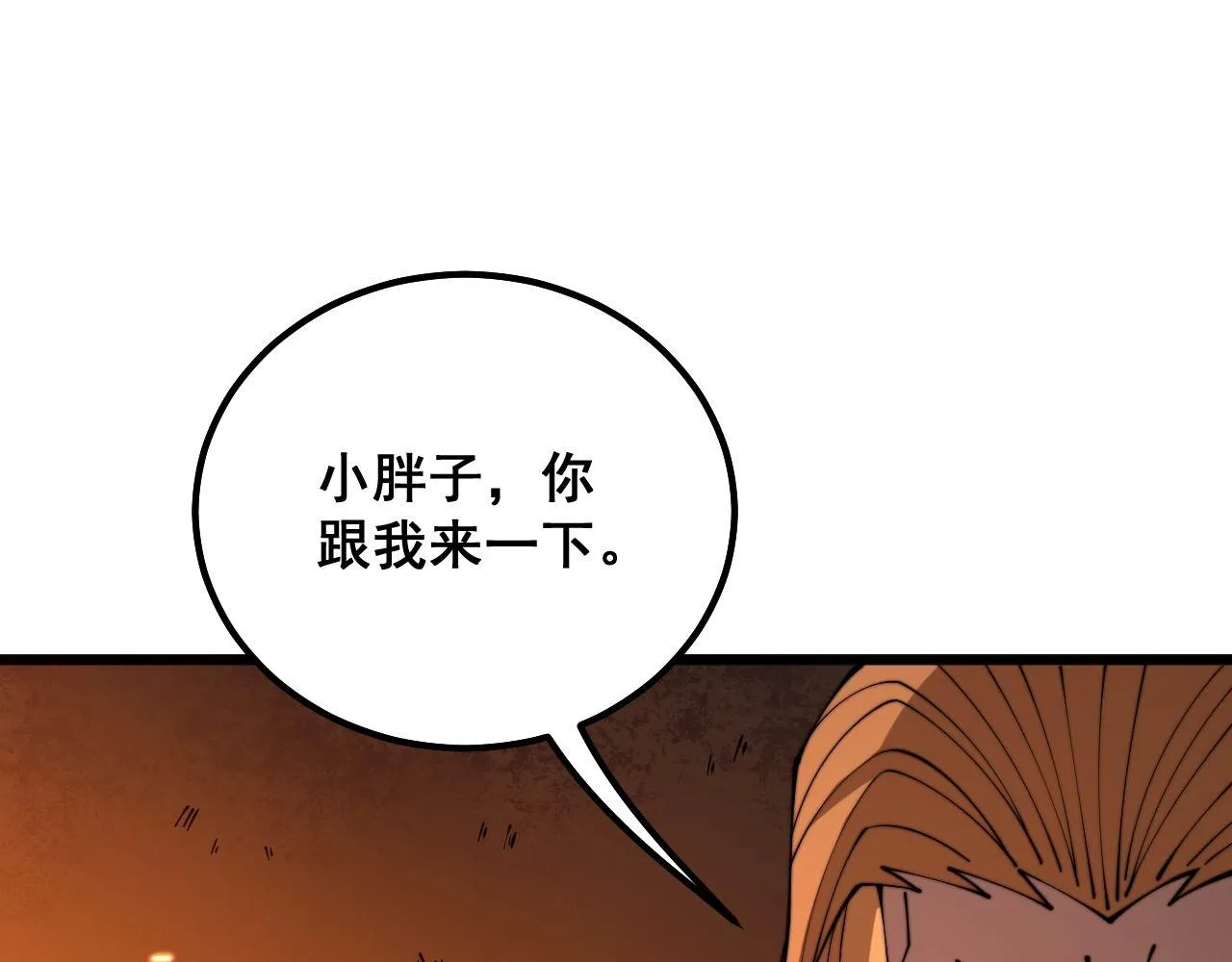 第315话 冰寒陨铁 第35页