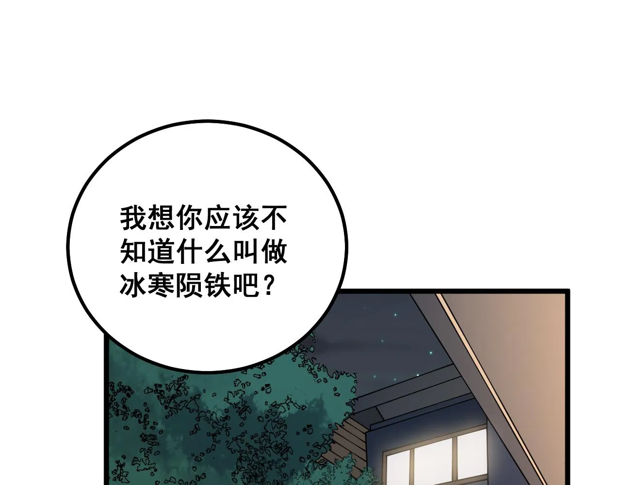 第315话 冰寒陨铁 第38页