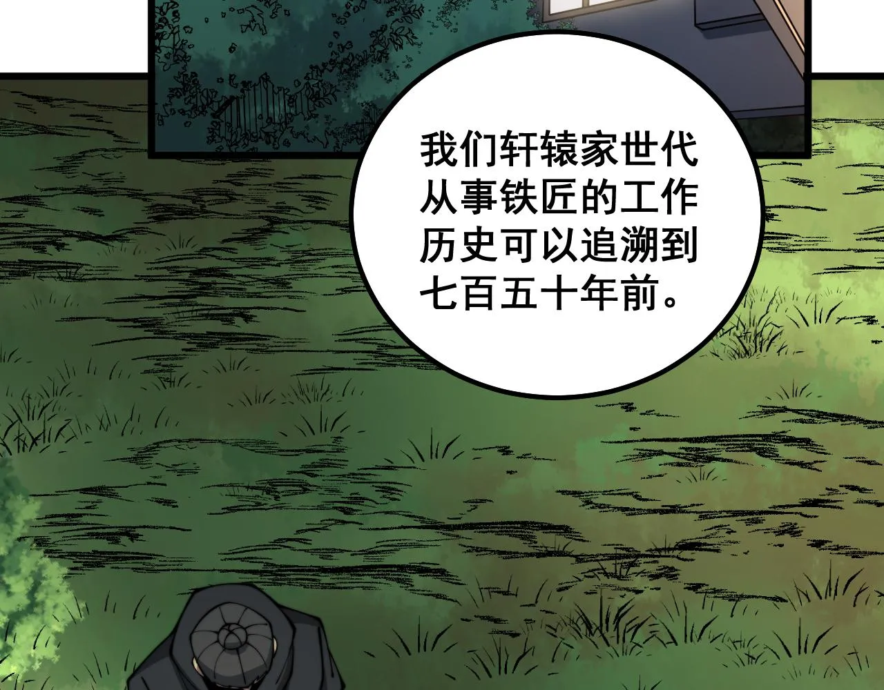 第315话 冰寒陨铁 第39页