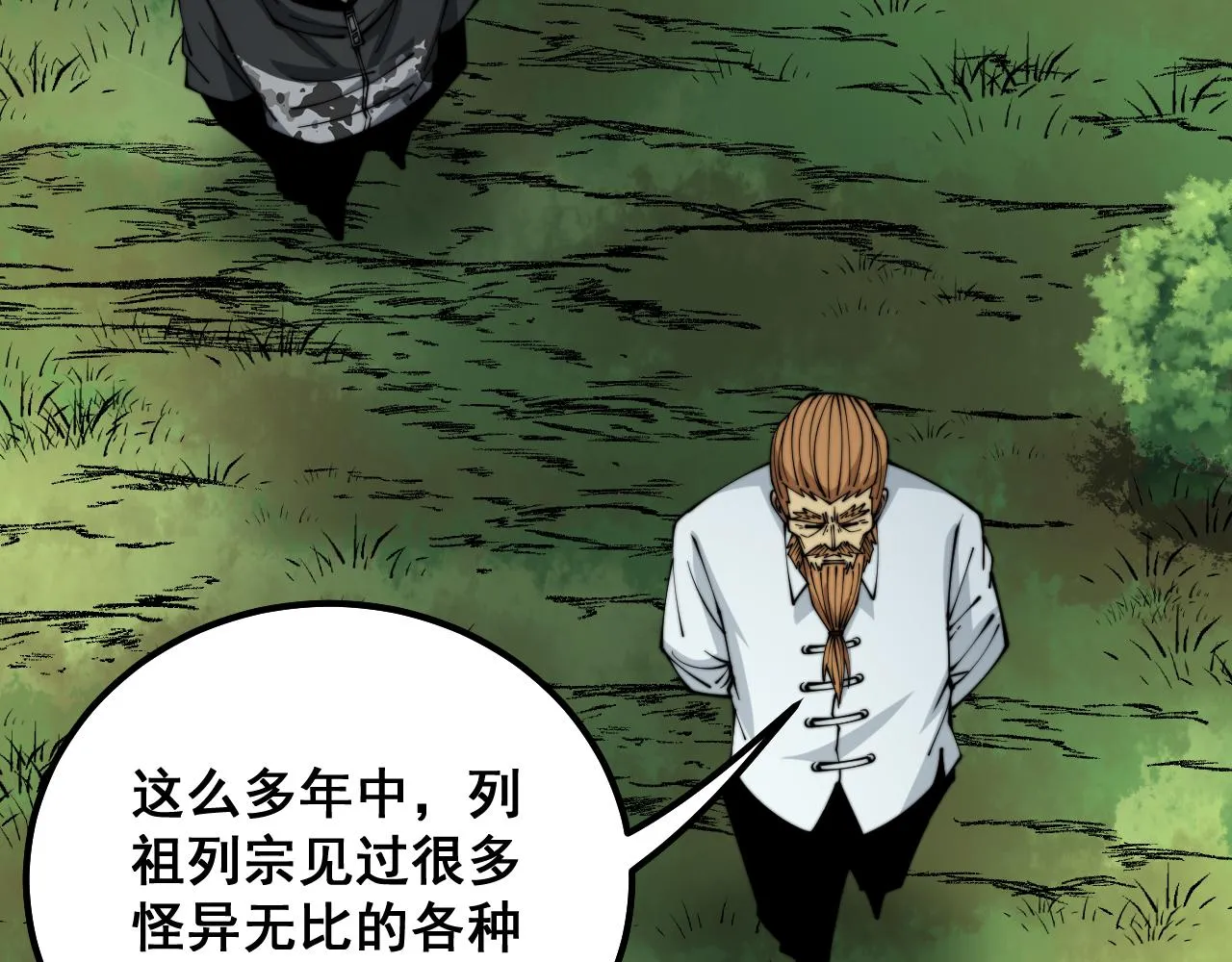 第315话 冰寒陨铁 第40页