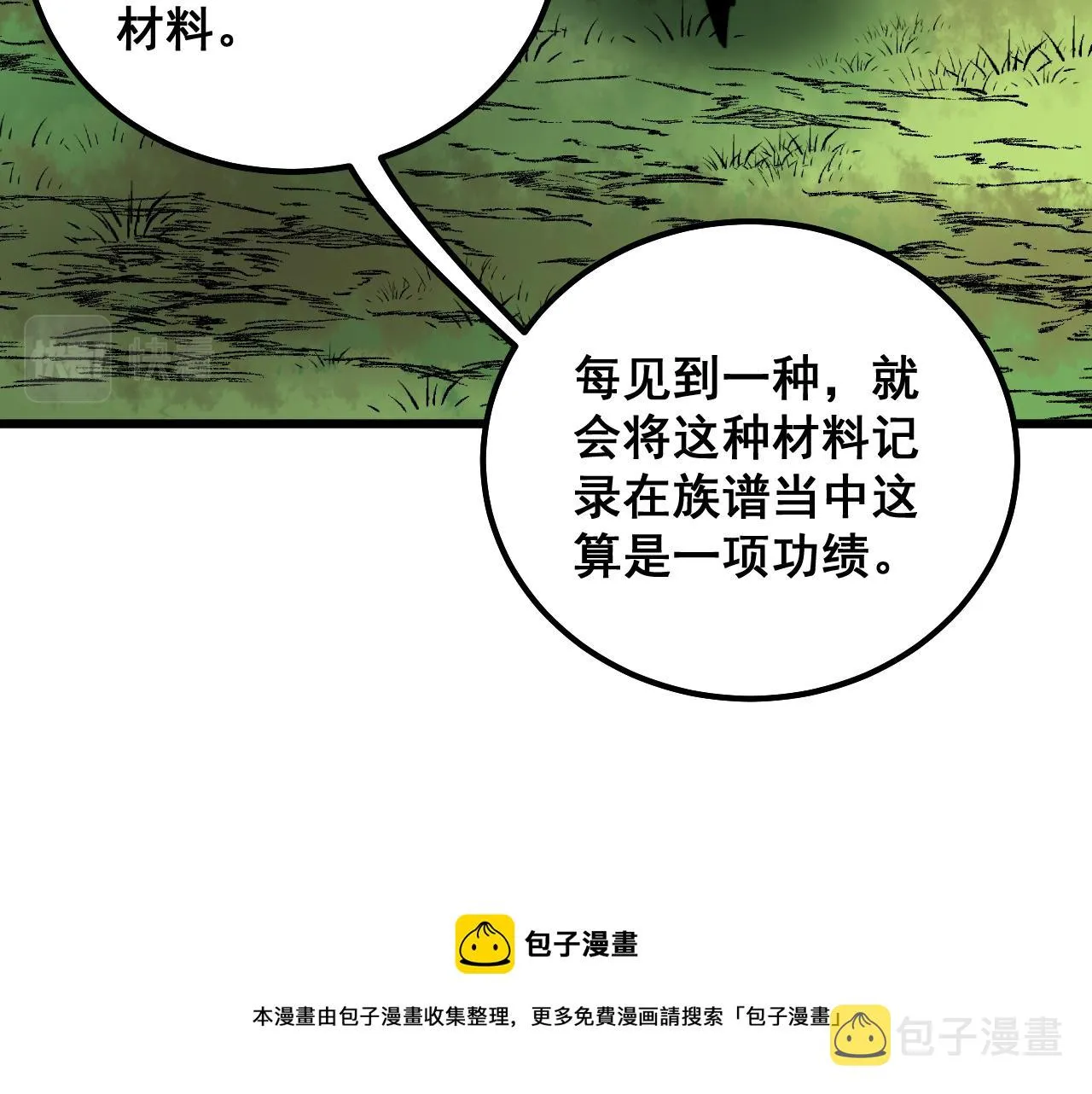 第315话 冰寒陨铁 第41页