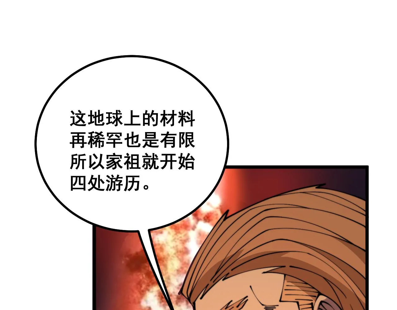 第315话 冰寒陨铁 第42页