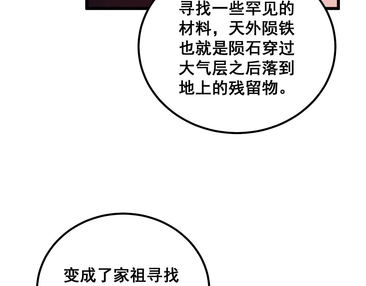 第315话 冰寒陨铁 第44页