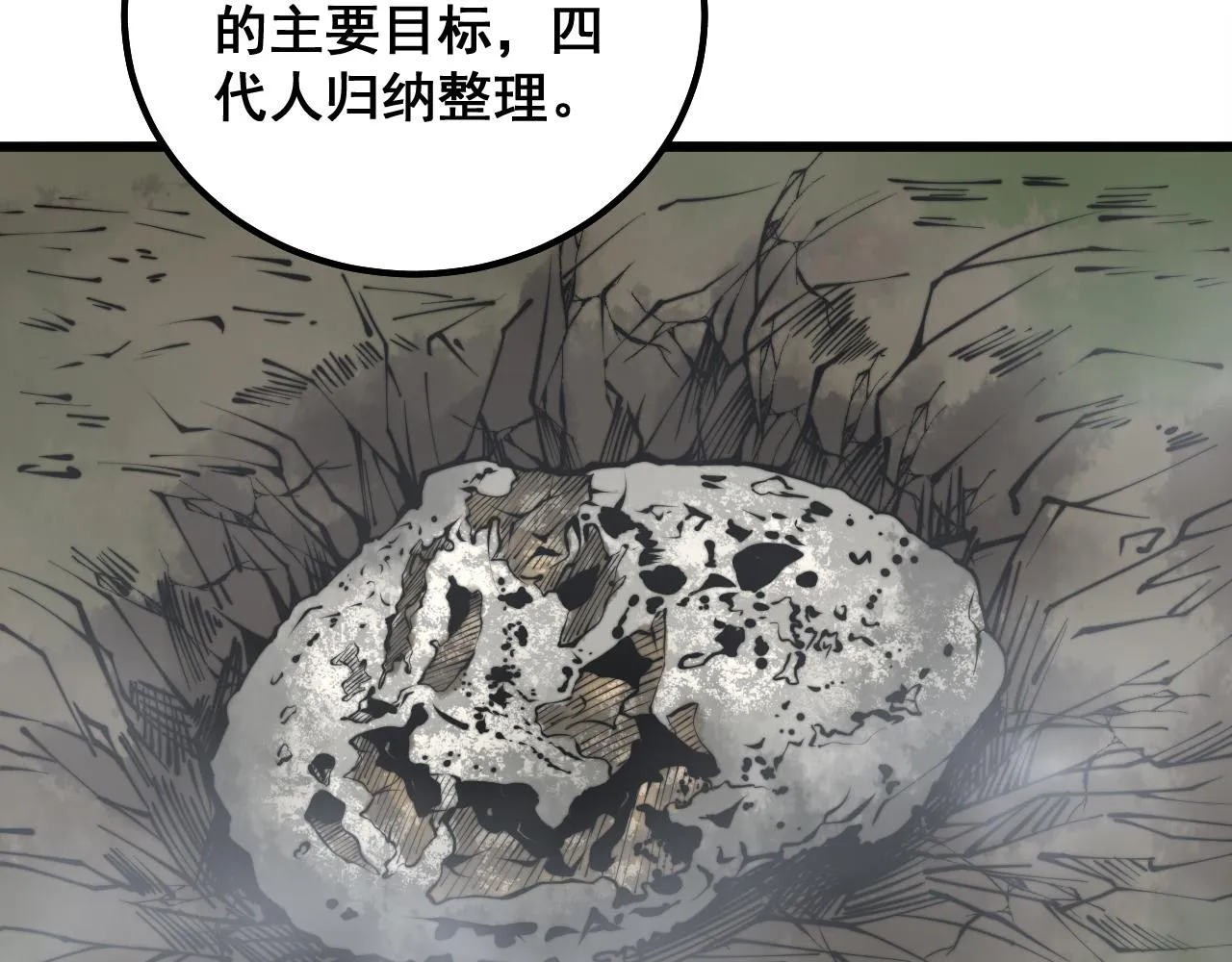 第315话 冰寒陨铁 第45页