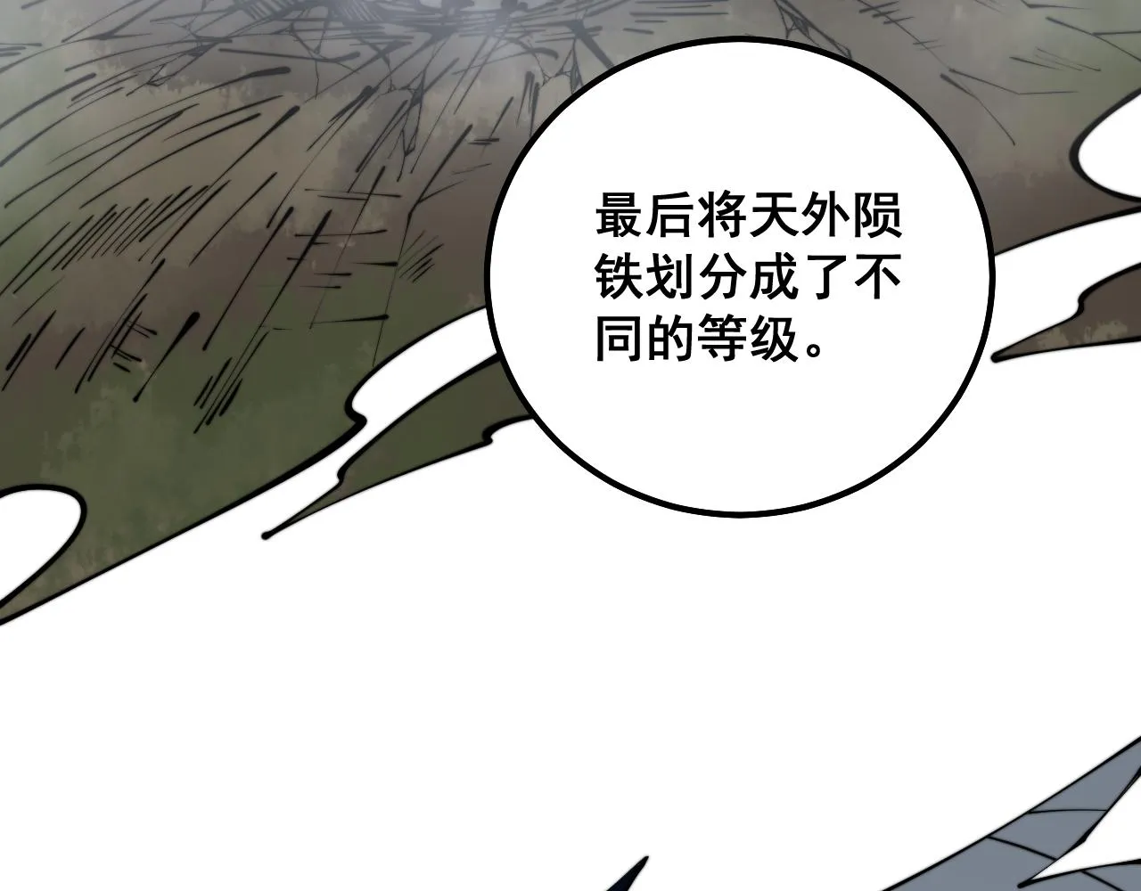 第315话 冰寒陨铁 第46页