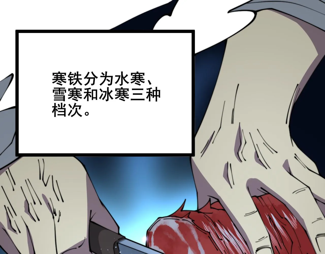 第315话 冰寒陨铁 第47页