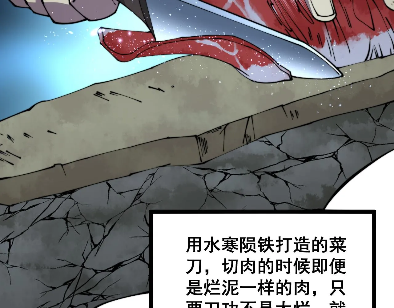 第315话 冰寒陨铁 第48页