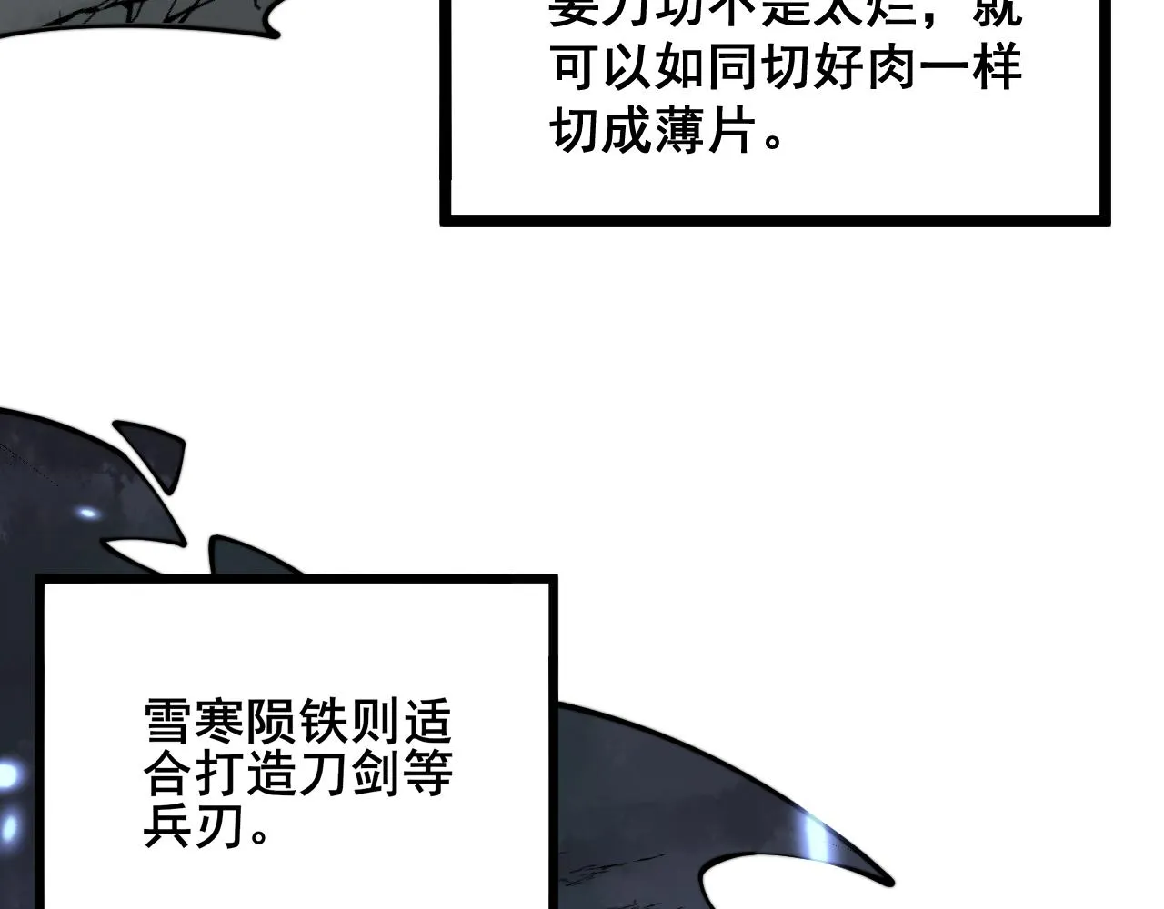 第315话 冰寒陨铁 第49页