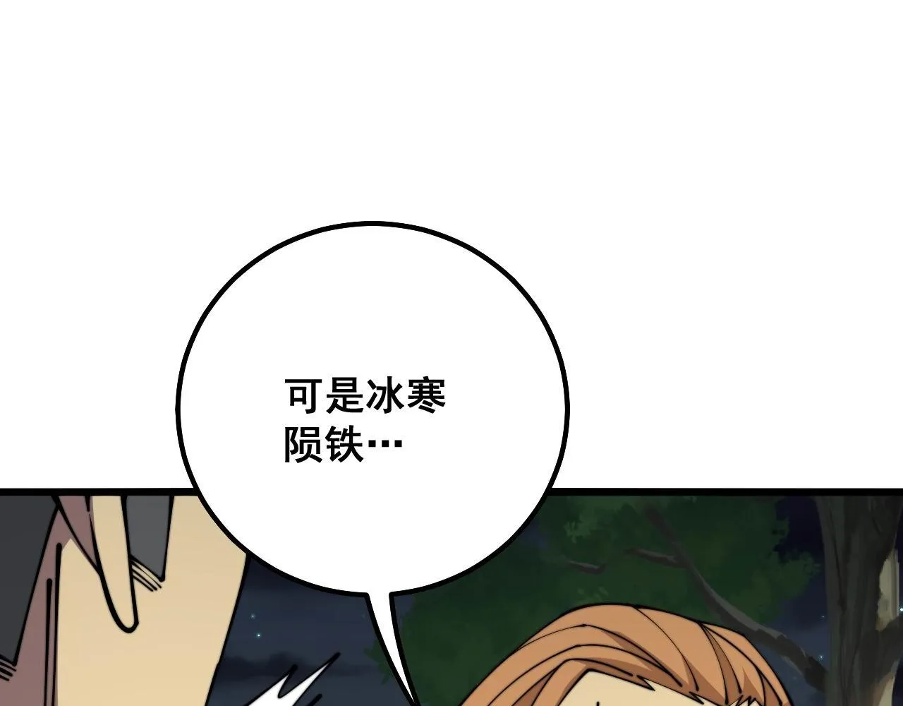 第315话 冰寒陨铁 第52页