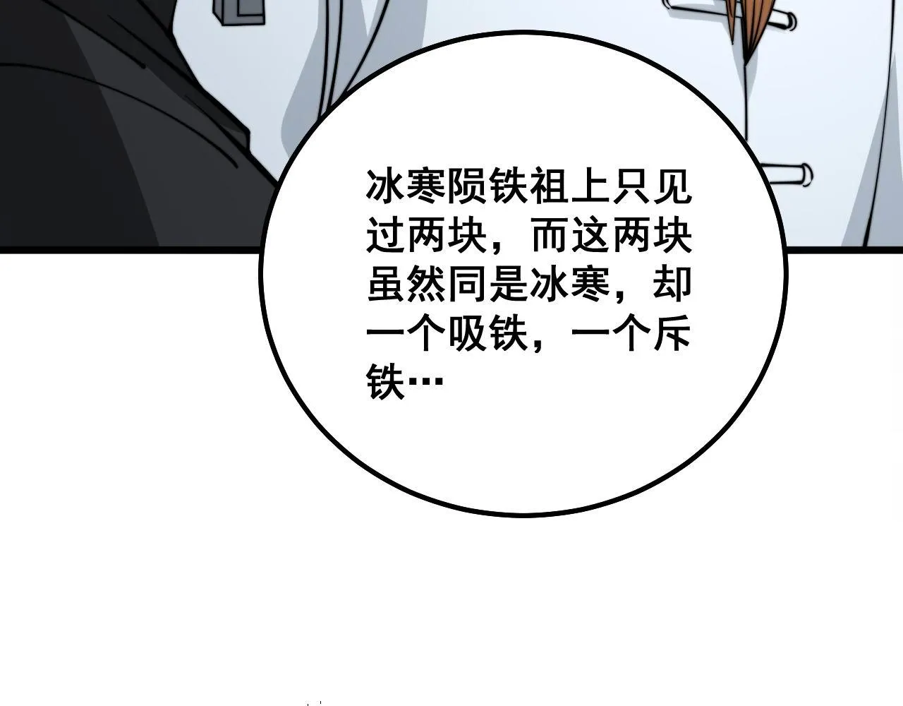 第315话 冰寒陨铁 第54页