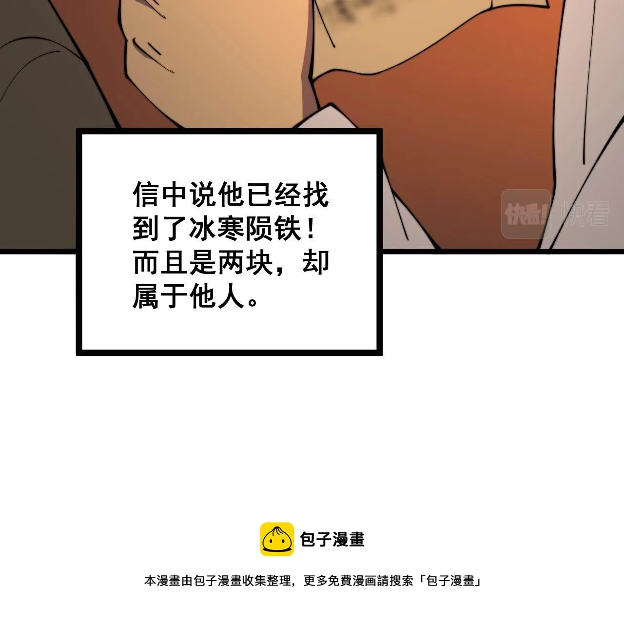 第315话 冰寒陨铁 第61页