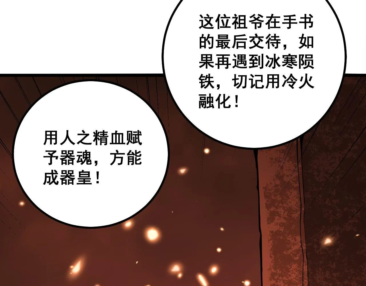 第315话 冰寒陨铁 第66页