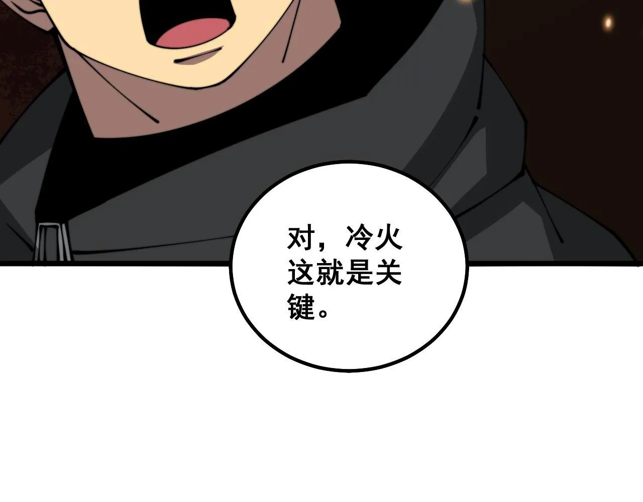 第315话 冰寒陨铁 第68页