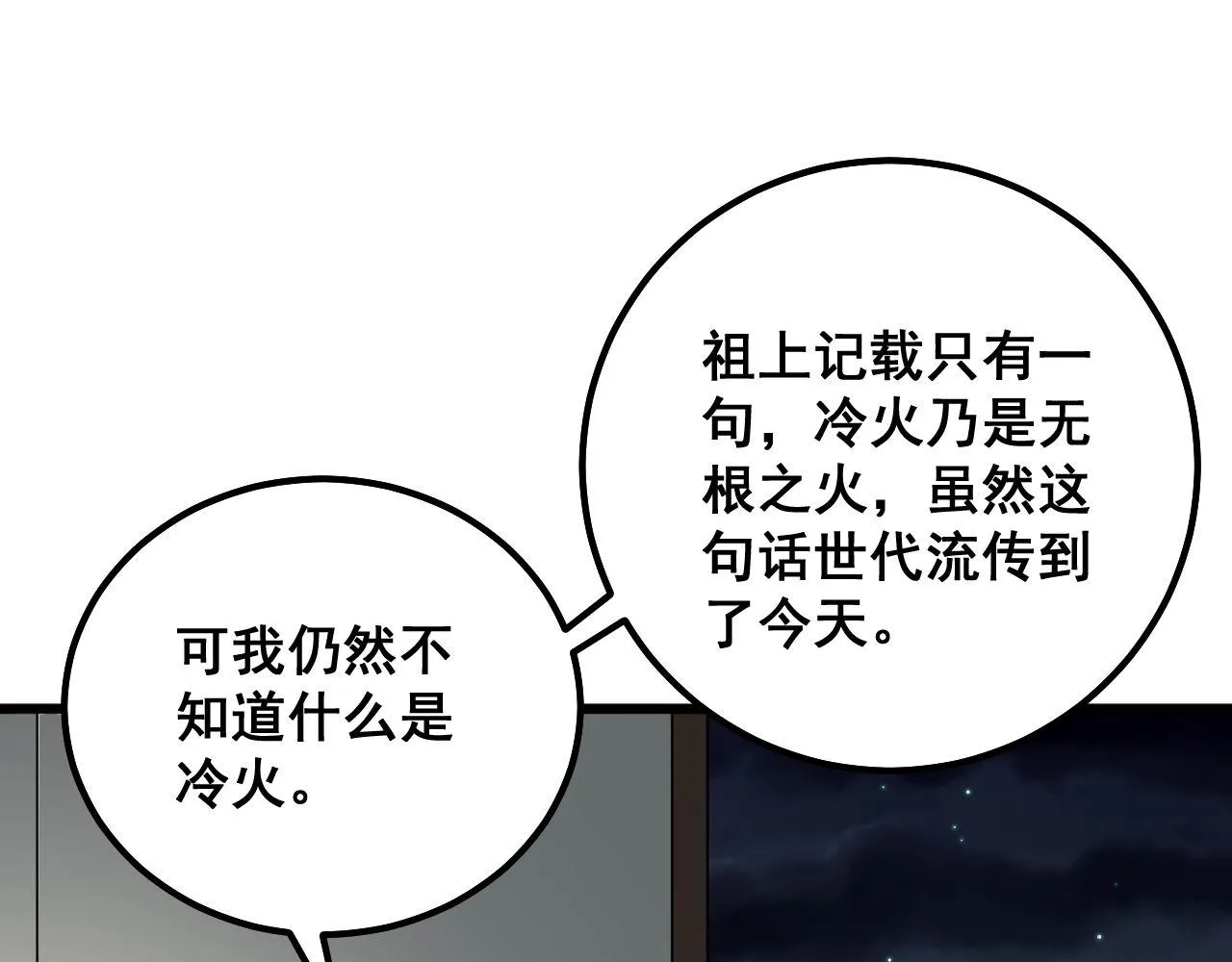 第315话 冰寒陨铁 第70页