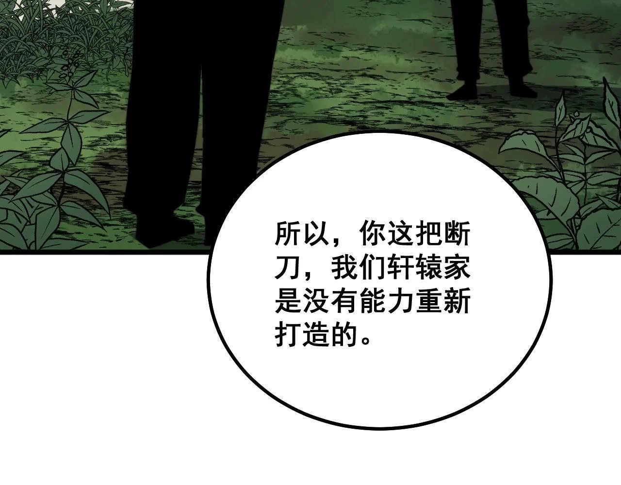 第315话 冰寒陨铁 第72页